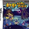 感動と笑いが詰まったポケモン不思議のダンジョン 青の救助隊