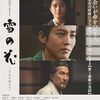 【日本映画『雪の花 ―ともに在りて―』】志に生きた先人たちの美しさ――「今だけ、自分だけ」の現代に突き刺さる無私無欲の精神。