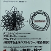 エッセンシャル思考　最小の時間で成果を最大にする