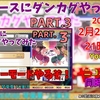 【ダンカグPL実況】『マイペースにダンカグやってみた』PART.3投稿のお知らせ