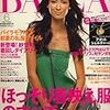 女性ファッション誌「着回し」企画の総額は（その５：BAILA 6月号編）