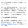 Googleアドセンスで重大な違反をして停止30日処分された話！