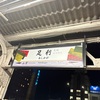 Crows Caw Loudly足利遠征。