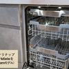 【家づくり】クリナップ「STEDIA」でMieleを入れてみて（45cmモデルG 5844 SCi SL）【評価レビュー記事】