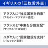 中東における宗教の歴史　その17