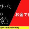 【日記】お金で解決