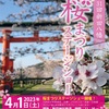 新田八幡桜まつり(鹿児島県)