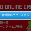 1日1回無料でUFOキャッチャーができて、更に景品まで貰えてしまうとな！