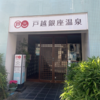 1月スクーリング記録