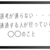 「書類選考通らない」最終面接まで進む人が実はやっている○○のこと