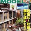 『RM MODELS 217 2013-9』 ネコ・パブリッシング