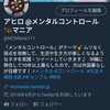 フォロアー数が逆転！　真面目は弱い･･･