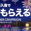 【モッピー】無料登録で1,000円分のポイントが貰える！スペシャルサマーキャンペーン実施中！