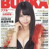 BUBKA(ブブカ) 2016年7月号 立ち読み