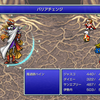 FF３Pリマスター、魔導師ハインを本気で攻略してみた