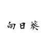 将来失業しない漢字の暗記法