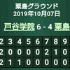 10/7～10/8練習試合