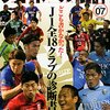 フットボール批評 issue07