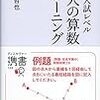 中学入試レベル　大人の算数トレーニング (ディスカヴァー携書)