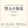 好ましい人とつきあう。