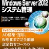 Windows 2012(R2)でのユーザアカウント制御関連設定まとめ