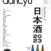 dancyu 2023年3月号