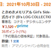 【予約購入/再開】ときめきメモリアル Girl's Side 4th Heart 公式ガイドの予約がAmazonで再開されたぞ！！リアル店舗が厳しい状態なので予約推奨