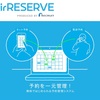 小規模店舗の予約管理は「AirRESERVE」で決まり