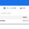 Cloud Storageでオブジェクトのライフサイクルを設定する