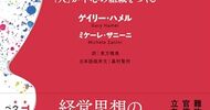 「ヒューマノクラシー――「人」が中心の組織をつくる」を読んだ