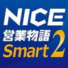 NICE営業物語 Smart 2