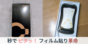 NIMASOの貼り付けキットが神！iPhone 16eフィルムが秒でピタッと装着