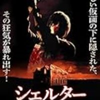 優しげな笑顔に潜む素顔 映画 シェルター 狂気の秘密 ネタバレあらすじと感想 映画に逃げた 優しげな笑顔に潜む素顔 映画 シェルター 狂気の秘密 ネタバレあらすじと感想 映画に逃げた