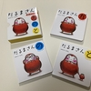 【読みきかせ記録】生後8か月
