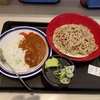 「富士そば」でちんこいカレーとちったいそばを頂く