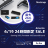 24時間限定セール開催！Nextorageのゲーミング製品が最大26%OFF！