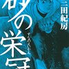 砂の栄冠＜全25巻＞