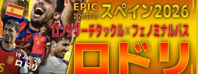 イーフト2026｜最強プレーメイカー「ロドリ【ビッグタイム】（プレーメイカー）」選手評価とおすすめ育成（ロングリーチタックル✕フェノミナルパス）【スペイン2026】