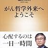 2018-27 がん哲学外来へようこそ