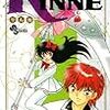 境界のRINNE ５ / 高橋留美子