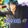 新テニスの王子様｜47巻特典まとめ｜ストア一覧