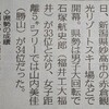 インターハイ新聞記事(男女フリー、女子クラシカル)