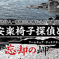 安楽椅子探偵とは 読書の人気 最新記事を集めました はてな 安楽椅子探偵とは 読書の人気 最新記事を集めました はてな