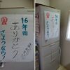 サヨウナラ！こんにちは！