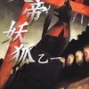 読書日記：『天帝妖狐』乙一著