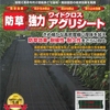 従来品の2倍の耐久性！「強力アグリシート」