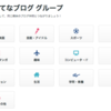 はてなブログ グループのこと