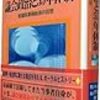 議会政治と55年体制