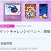 【ポケポケ】ゲットチャレンジイベント(コスモッグ＋ルガルガン)