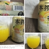 キリン本搾り 愛媛産甘夏と柑橘ブレンドを実飲レビュー。いろいろ柑橘ジュースでした。【お酒】